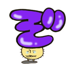 Cross a hiragana letter mushroom! No.1 sticker #10912400