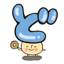 Cross a hiragana letter mushroom! No.1 sticker #10912410