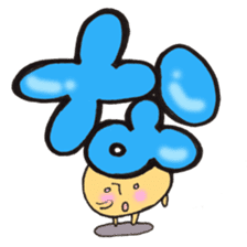 Cross a hiragana letter mushroom! No.1 sticker #10912411