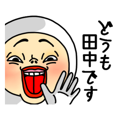 Tanaka Tanaka Tanaka