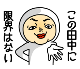 Tanaka Tanaka Tanaka sticker #10912819