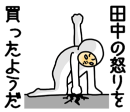 Tanaka Tanaka Tanaka sticker #10912825