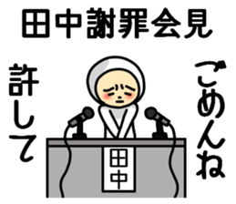 Tanaka Tanaka Tanaka sticker #10912848