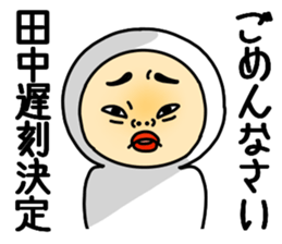 Tanaka Tanaka Tanaka sticker #10912852