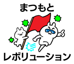 Personal sticker for Matsumoto sticker #10914169