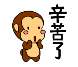 It's a monkey's request!(Chinese) sticker #10919031