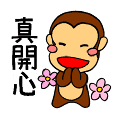 It's a monkey's request!(Chinese) sticker #10919044