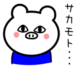 Pig to SAKAMOTO sticker #10921056