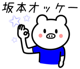 Pig to SAKAMOTO sticker #10921057