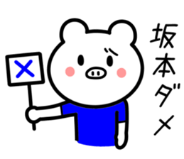 Pig to SAKAMOTO sticker #10921058