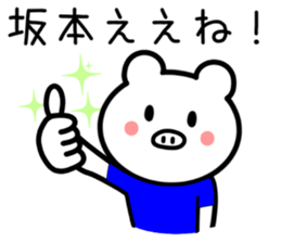 Pig to SAKAMOTO sticker #10921065