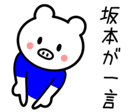 Pig to SAKAMOTO sticker #10921067