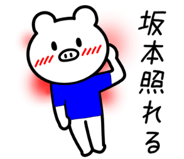 Pig to SAKAMOTO sticker #10921068