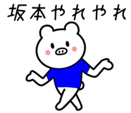 Pig to SAKAMOTO sticker #10921070