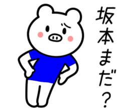 Pig to SAKAMOTO sticker #10921073