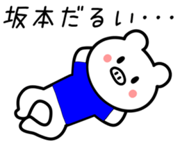 Pig to SAKAMOTO sticker #10921075