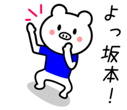 Pig to SAKAMOTO sticker #10921076