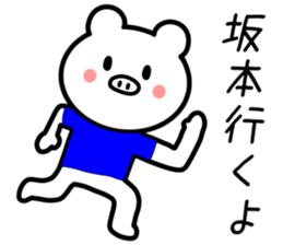 Pig to SAKAMOTO sticker #10921078