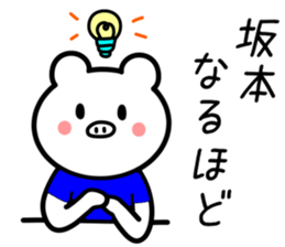 Pig to SAKAMOTO sticker #10921080