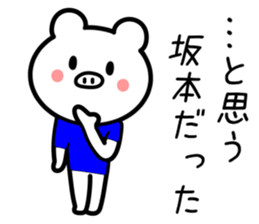 Pig to SAKAMOTO sticker #10921081