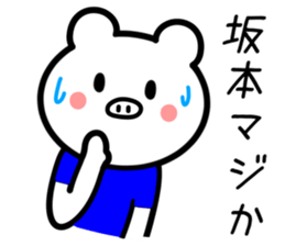 Pig to SAKAMOTO sticker #10921083