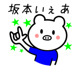 Pig to SAKAMOTO sticker #10921085