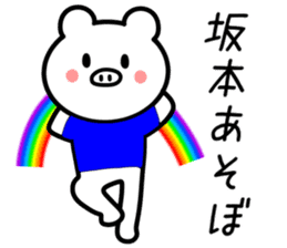 Pig to SAKAMOTO sticker #10921086