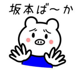 Pig to SAKAMOTO sticker #10921088