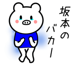 Pig to SAKAMOTO sticker #10921089