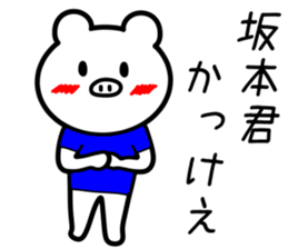 Pig to SAKAMOTO sticker #10921091