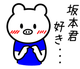 Pig to SAKAMOTO sticker #10921092