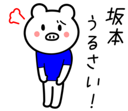 Pig to SAKAMOTO sticker #10921093