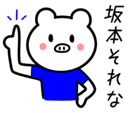 Pig to SAKAMOTO sticker #10921094