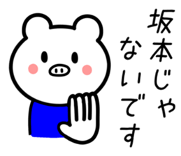 Pig to SAKAMOTO sticker #10921095