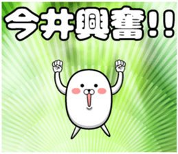 Sticker of Imai sticker #10924490