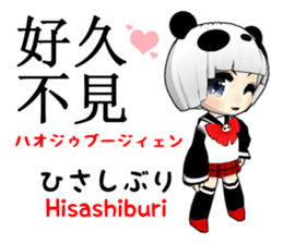 Cute Panda girl Taiwan Chinese sticker #10936060