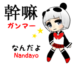 Cute Panda girl Taiwan Chinese sticker #10936082