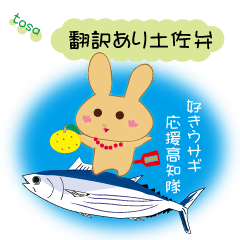 Love of the rabbit of the Tosa dialect