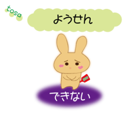 Love of the rabbit of the Tosa dialect sticker #10940220