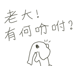 The Elephantman and His Boss. (Vol.1) sticker #10940324