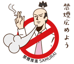 Non-smoking promotion SAMURAI sticker #10940576