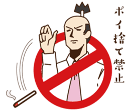 Non-smoking promotion SAMURAI sticker #10940577