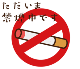 Non-smoking promotion SAMURAI sticker #10940578