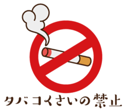 Non-smoking promotion SAMURAI sticker #10940581