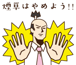 Non-smoking promotion SAMURAI sticker #10940585