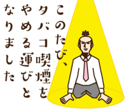 Non-smoking promotion SAMURAI sticker #10940595