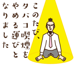 Non-smoking promotion SAMURAI sticker #10940595