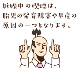 Non-smoking promotion SAMURAI sticker #10940600