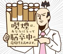 Non-smoking promotion SAMURAI sticker #10940601