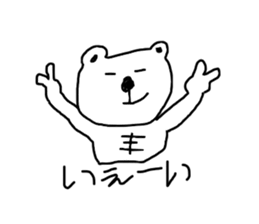 siroi kumazou sticker #10942408